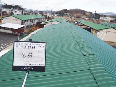 市営浅尾住宅屋根塗装改修工事